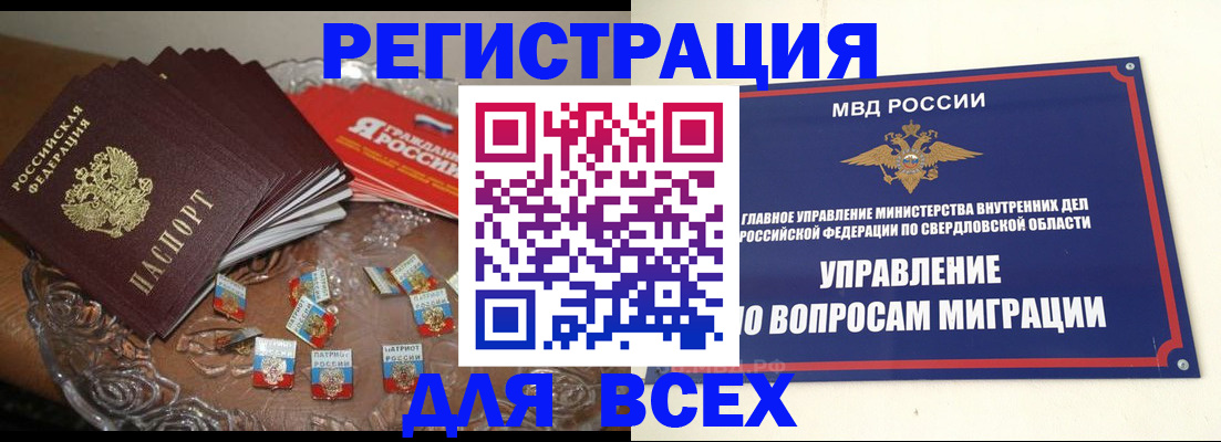 временная регистрация для всех в Полевском
