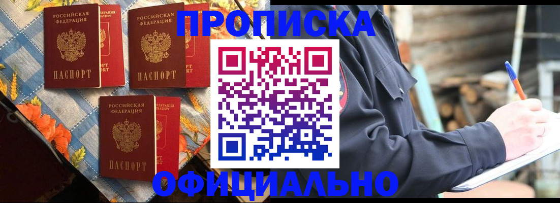 прописка штамп в Полевском