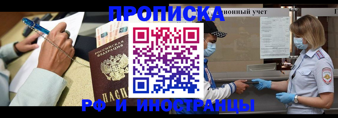 прописка законно в Полевском